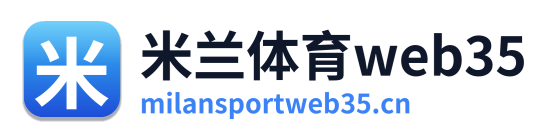 米兰体育web35